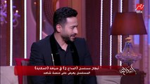 حمادة هلال يتكلم عن الحسد في المداح 2 وإزاي قدر يقنع سهر الصايغ بالدور رغم قلقها