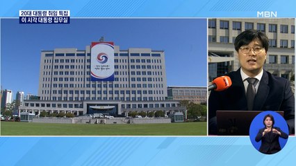 이 시각 대통령 집무실…'용산 시대' 개막