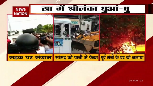 Shri Lanka Breaking : Sri Lanka में 12 सांसदो के घर में लगाई गई आग | Sri Lanka News |