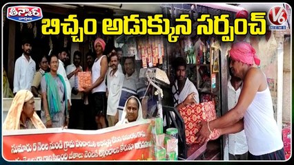 Munugodu Sarpanch Miryala Venkanna Begging On Streets _ V6 Teenmaar