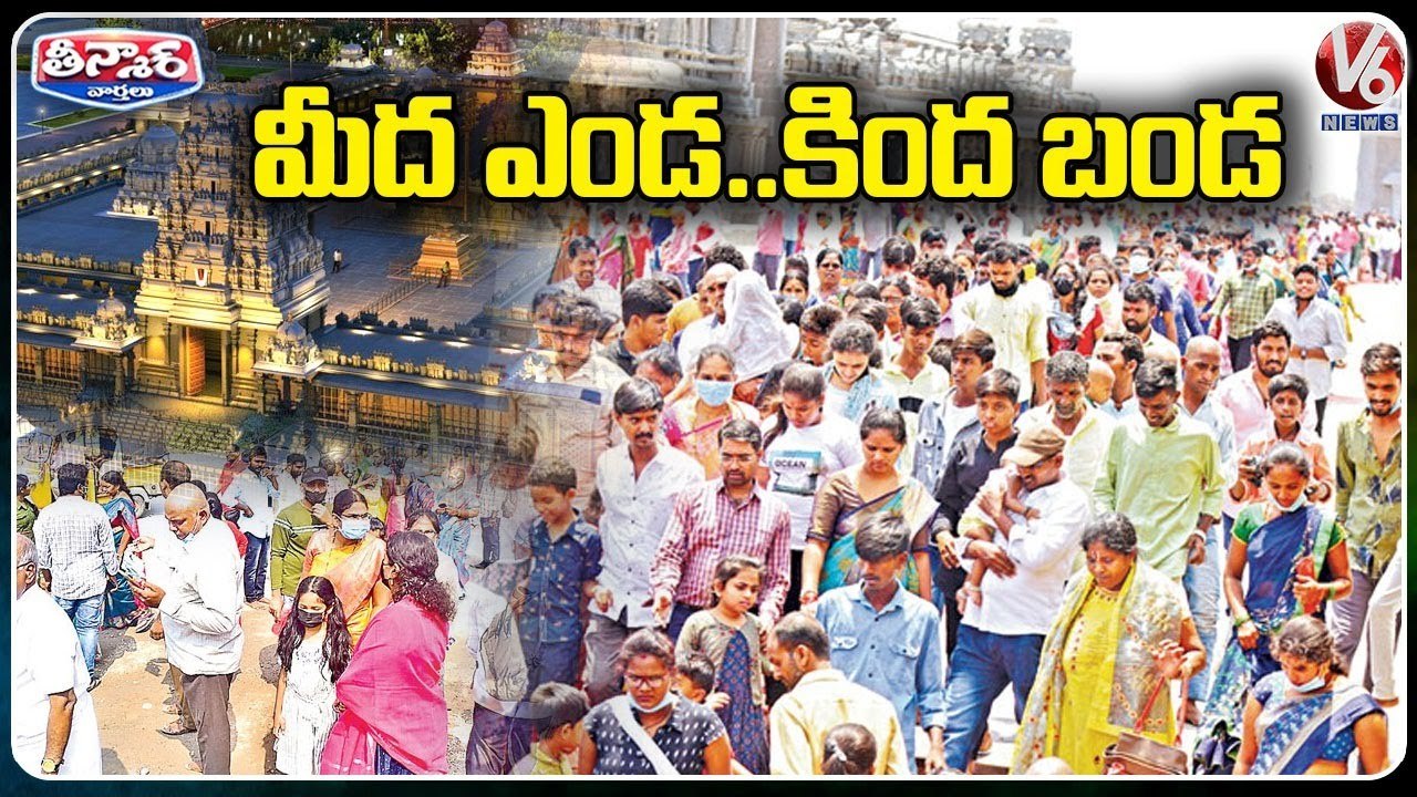 Devotees Facing Lack Of Facilities Problems In Yadadri Lakshmi Narasimha Swamy Temple _ V6 Teenmaar