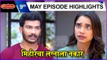 Boss Majhi Ladachi | Today's Episode Highlight | मिहीरचा लग्नाला नकार | Sony Marathi