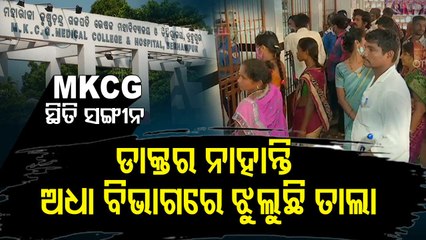 Patients suffer due to shortage of doctors at Berhampur MKCG Hospital