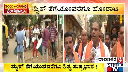 Sri Rama Sene Decides To Play Hanuman Chalisa, Suprabhata Everyday | Davangere