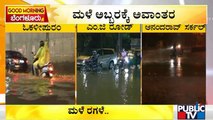 Heavy Rain Creates Ruckus In Bengaluru