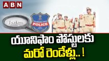 యూనిఫాం పోస్టుల కు మరో రెండేళ్లు..! || TS Police || ABN Telugu