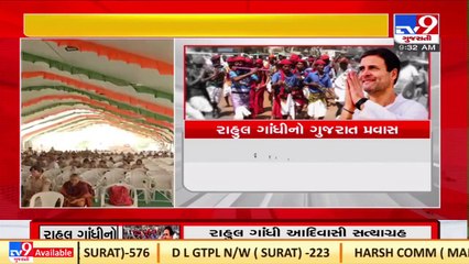 Congress leader Rahul Gandhi to reach Dahod soon _Panchmahal _Gujarat TV9GujaratiNews