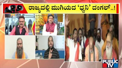 Karnataka Govt Sets 15-day Deadline To Remove Illegal Loudspeakers; Discussion With Religion Leaders