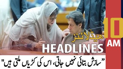 ARY News Headlines | 10 AM | 10th May 2022