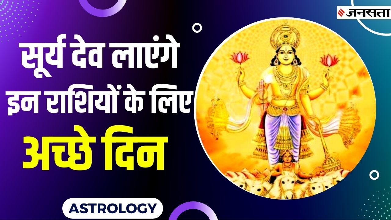 Surya Rashi Parivartan 2022 | सूर्य के गोचर से...