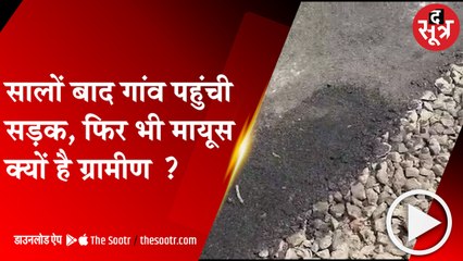 गुना: जिम्मेदार बना रहे लापरवाही की सड़क, ग्रामीणों ने कर दिया विरोध!Guna। MP|