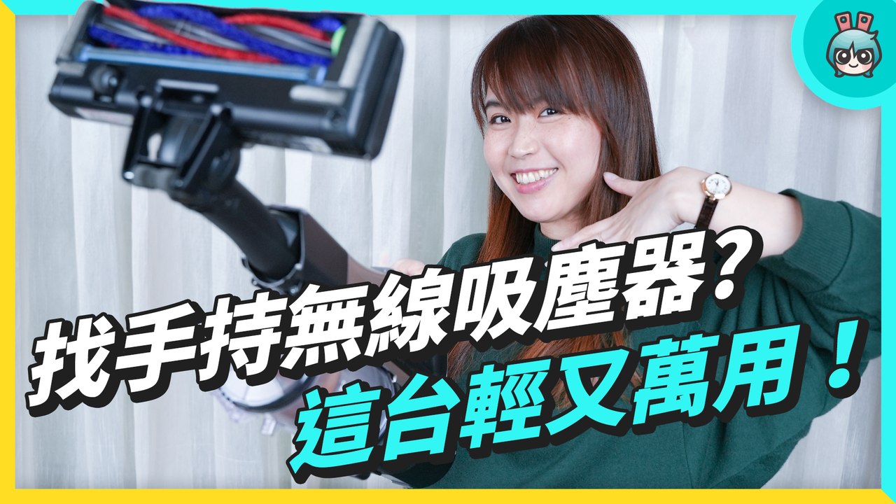 Hitachi 日立超輕量無線吸塵器！手持 OK 還超多配件，隨時想吸就吸 PV-XH920JT 開箱！─影片 Dailymotion