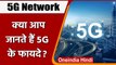 Episode 7: 5G Internet Speed: क्या आप जानते हैं 5G के क्या-क्या है फायदे | वनइंडिया हिंदी