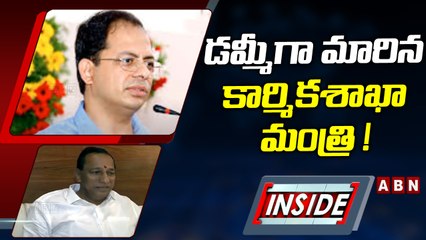 డమ్మీగా మారిన కార్మికశాఖా మంత్రి ! || Minister Malla Reddy  || YCP || INSIDE || ABN