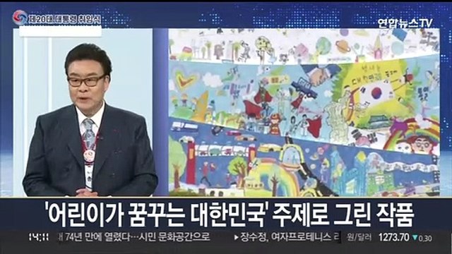 [뉴스특보] 제20대 대통령 취임식 '국민의 꿈' 총감독 이도훈