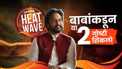 Sarkarnama Open Mic Challenge | विलासराव असते तर आघाडीला सेनेची गरज पडली नसती:Dhiraj Deshmukh| Sakal