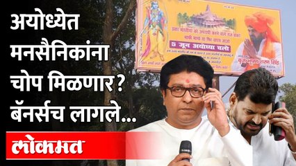 मनसैनिकांना चोपायला कोणत्या गावातून किती लोक...बॅनर्सच लागले | Brijbhushan Singh vs Raj Thackeray