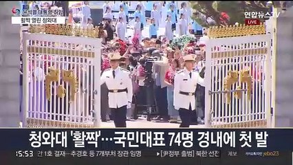 74년 만에 시민 품으로…활짝 열린 청와대