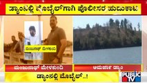 PSI Recruitment Scam : CID Officers Search For Manjunath Melekundi's Mobile In Amarja Dam