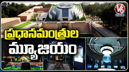 Ground Report _ Pradhan Mantri Sangrahalaya , A Tribute To Prime Ministers Of The Country _ V6 News