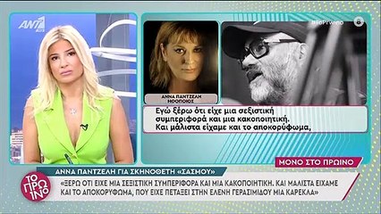 Νέα καταγγελία για τον Κώστα Κωστόπουλο – Είχε πετάξει καρέκλα στην Ελένη Γερασιμίδου