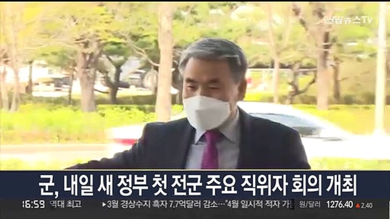 군, 내일 새 정부 첫 전군 주요 직위자 회의 개최