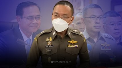 "โฆษกตร." ลั่น ใครจะฟ้องร้องผบ.ตร.- พล.อ.ประยุทธ์ สามารถทำได้