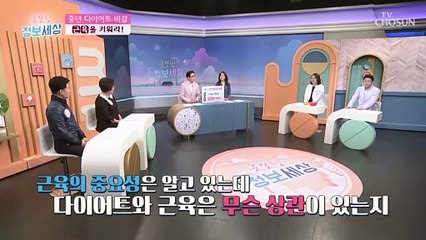 만성질환의 원인 ‘비만’ 중년의 건강한 다이어트 비법은 근육! TV CHOSUN 220510 방송