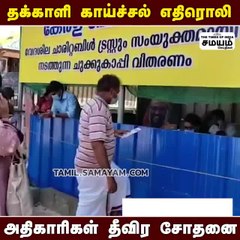 தமிழகத்தில் தக்காளி காய்ச்சலா? அதிகாரிகள் தீவிர சோதனை!