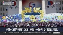 추경호 경제팀 '추경'으로 시동…'Y노믹스'는 험로