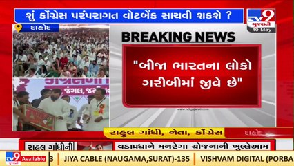 Congress leader Rahul Gandhi counts the failure of BJP government _Panchmahal _TV9GujaratiNews