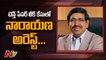 AP Ex Minister Narayana Arrested In AP 10th Paper Leak Case - Special Report |Ntv