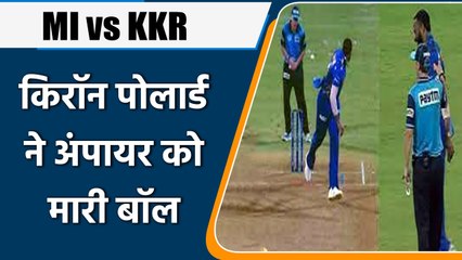 IPL 2022: MI vs KKR: मैच के दौरान Kieron Pollard ने Umpire को मारी बॉल | वनइंडिया हिंदी