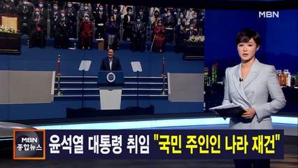 김주하 앵커가 전하는 5월 10일 MBN 종합뉴스 주요뉴스