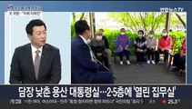 [뉴스특보] 윤석열 대통령 5년 임기 시작…앞으로의 과제는?