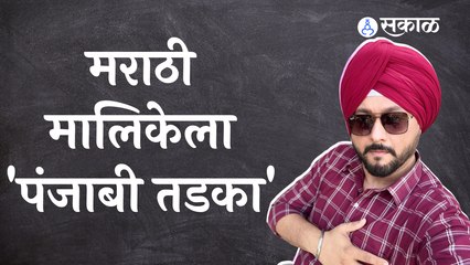 Swapnil Joshi's new Look | Tu Tevha Tashi | ‘तू तेव्हा तशी’ मालिकेतील सरदारजीची होणार  एन्ट्री |