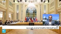 الخارجية الإيرانية تؤكد أن المفاوضات النووية لم تصل إلى طريق مسدود