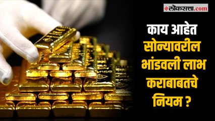 समजून घ्या: दीर्घकालीन भांडवली लभावरचा कर कसा वाचवता येतो