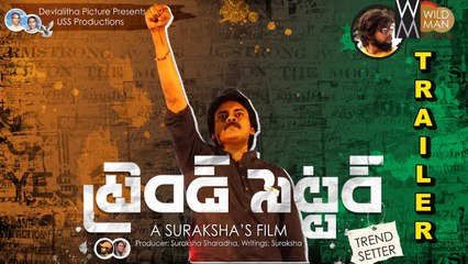 Trend Setter  New Telugu Independent Film Trailer