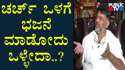 BJP Encouraging Azaan, Says DK Shivakumar | Public TV