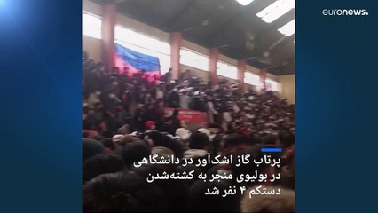 ترس و وحشت در دانشگاهی در بولیوی منجر به کشته‌شدن دست‌کم ۴ نفر شد