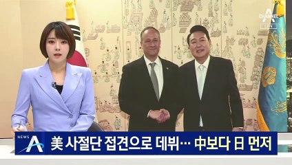 윤 대통령, 美 사절단 접견으로 외교 데뷔…中보다 日 먼저