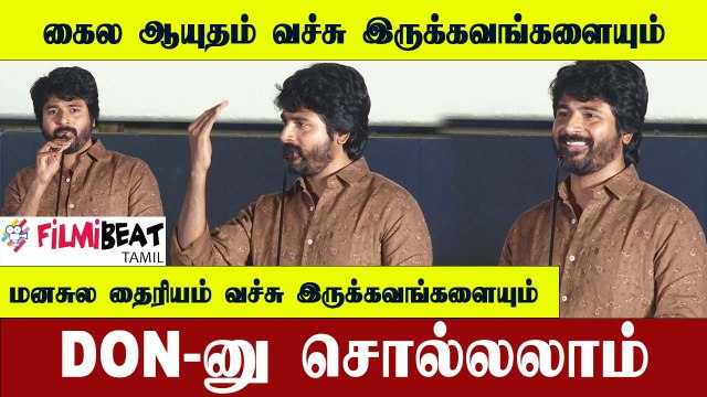 நண்பர்களை சேர்த்துக்கிட்டு பண்ற எந்த வேலையும் வெற்றிதான் | Siva Karthikeyan | Nenjukku Needhi