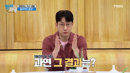 ★검증하는 의사 생활★ 당 식단 체험 후, 충격적인 결과!