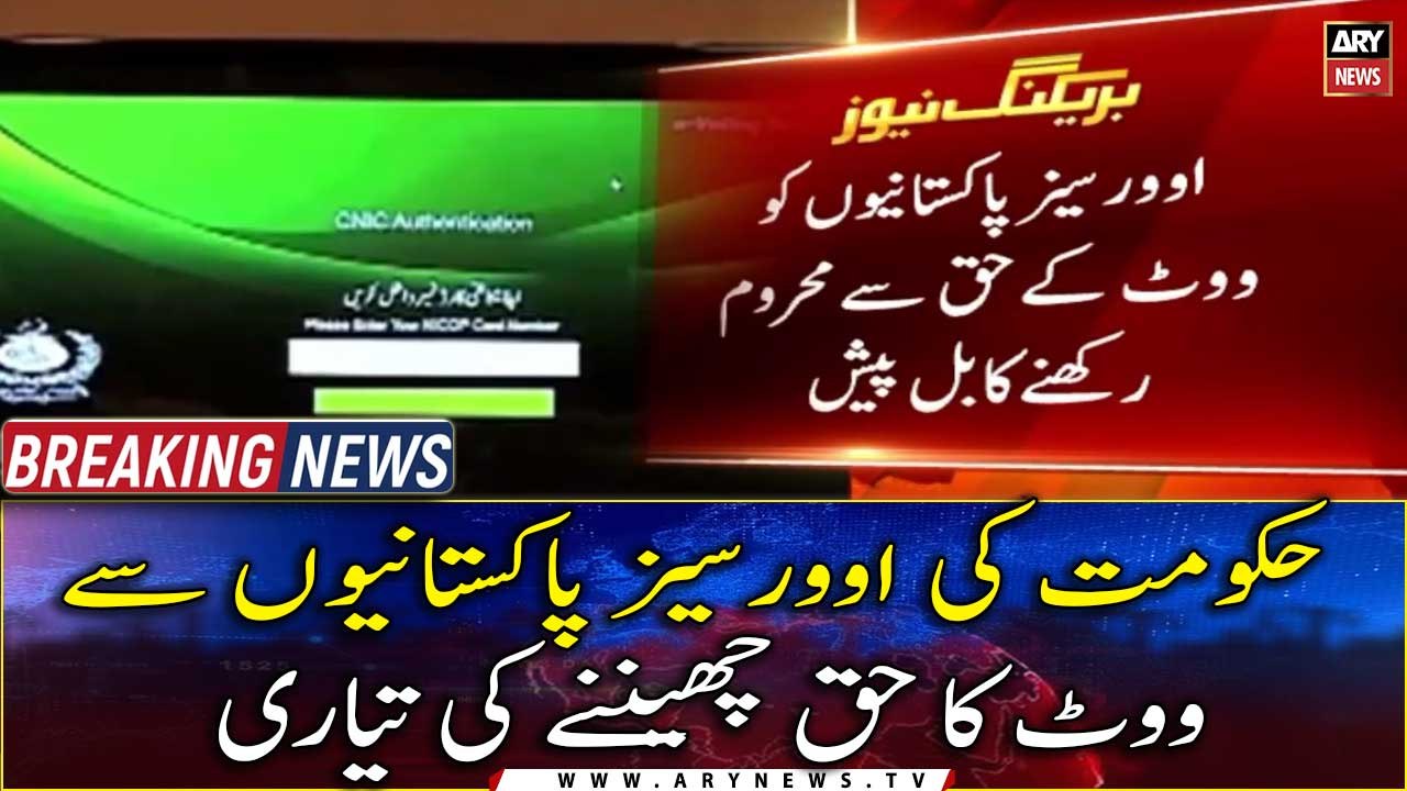 PMLN Govt is preparing to snatch the right to vote from Overseas Pakistanis