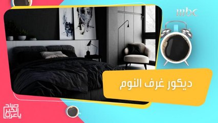 اذهبوا معنا في جولة على ديكور غرف النوم