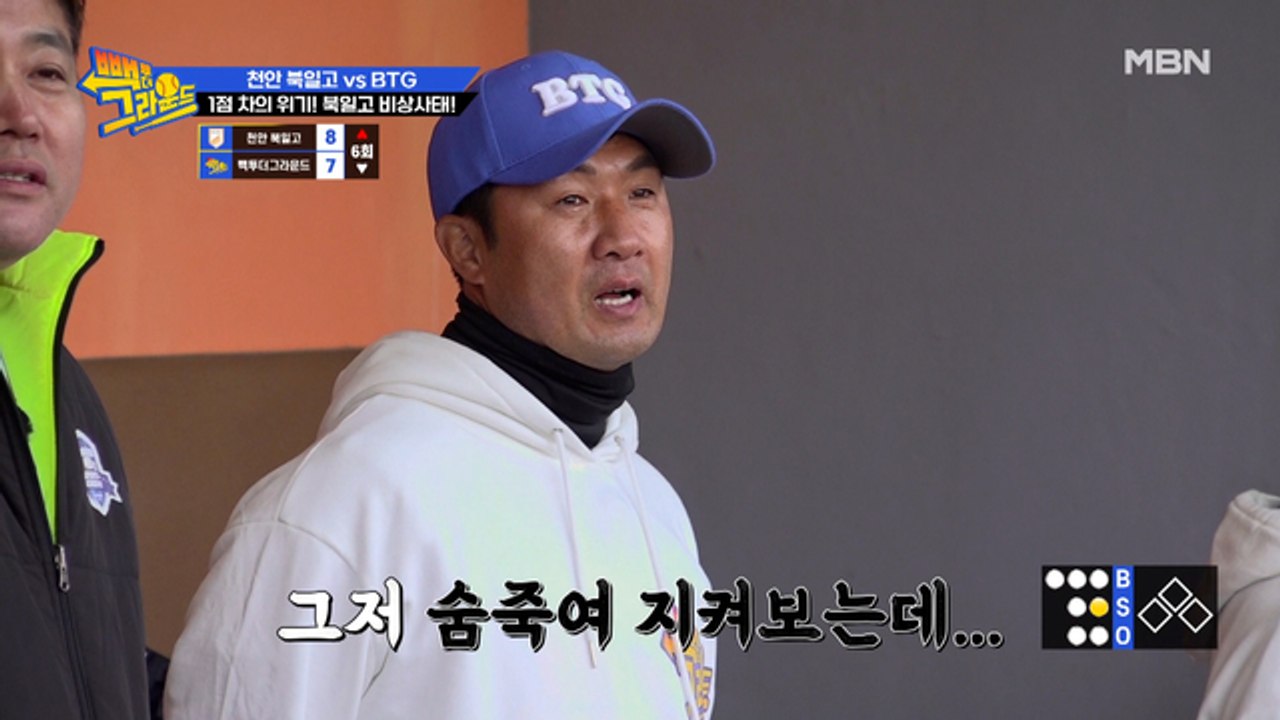 잡힐 듯 잡히지 않는 점수차, 잡힐 듯 잡히지 않는 공!