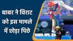 IPL 2022: Virat Kohli vs Babar Azam, unwanted record comparison in season | वनइंडिया हिन्दी