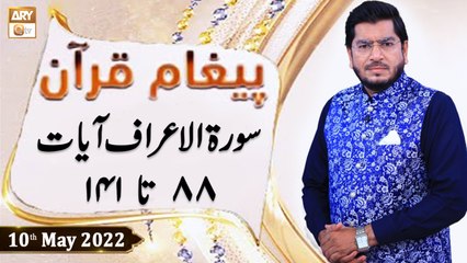 Paigham e Quran - Muhammad Raees Ahmed - 10th May 2022 - ARY Qtv