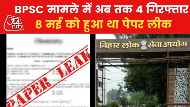 BPSC Paper Leak Case: Bhojpur BDO arrested after questioning